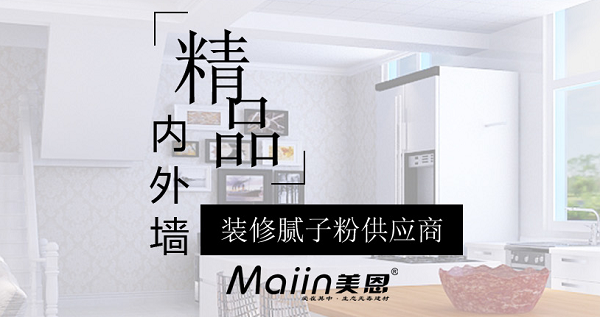 膩子粉批發(fā)多少錢一袋？膩子粉批發(fā)價格表